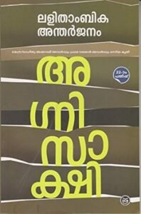 Lalithambika Antharjanam's "Agnisakshi" Book