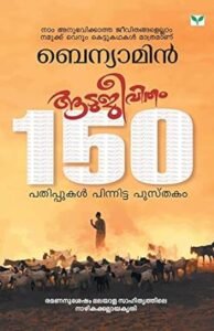 Benyamin's "Aadujeevitham" Book