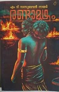 Randamoozham Book By M.T Vasudevan Nair
