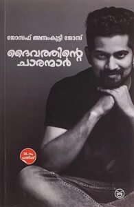 Daivathinte Charanmar Book