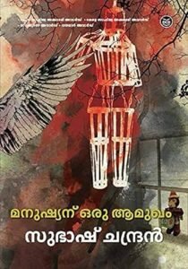Manushyanu Oru Aamukham Book