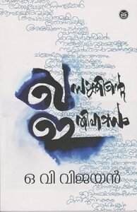 Buy Khasakkinte Ithihasam Book
